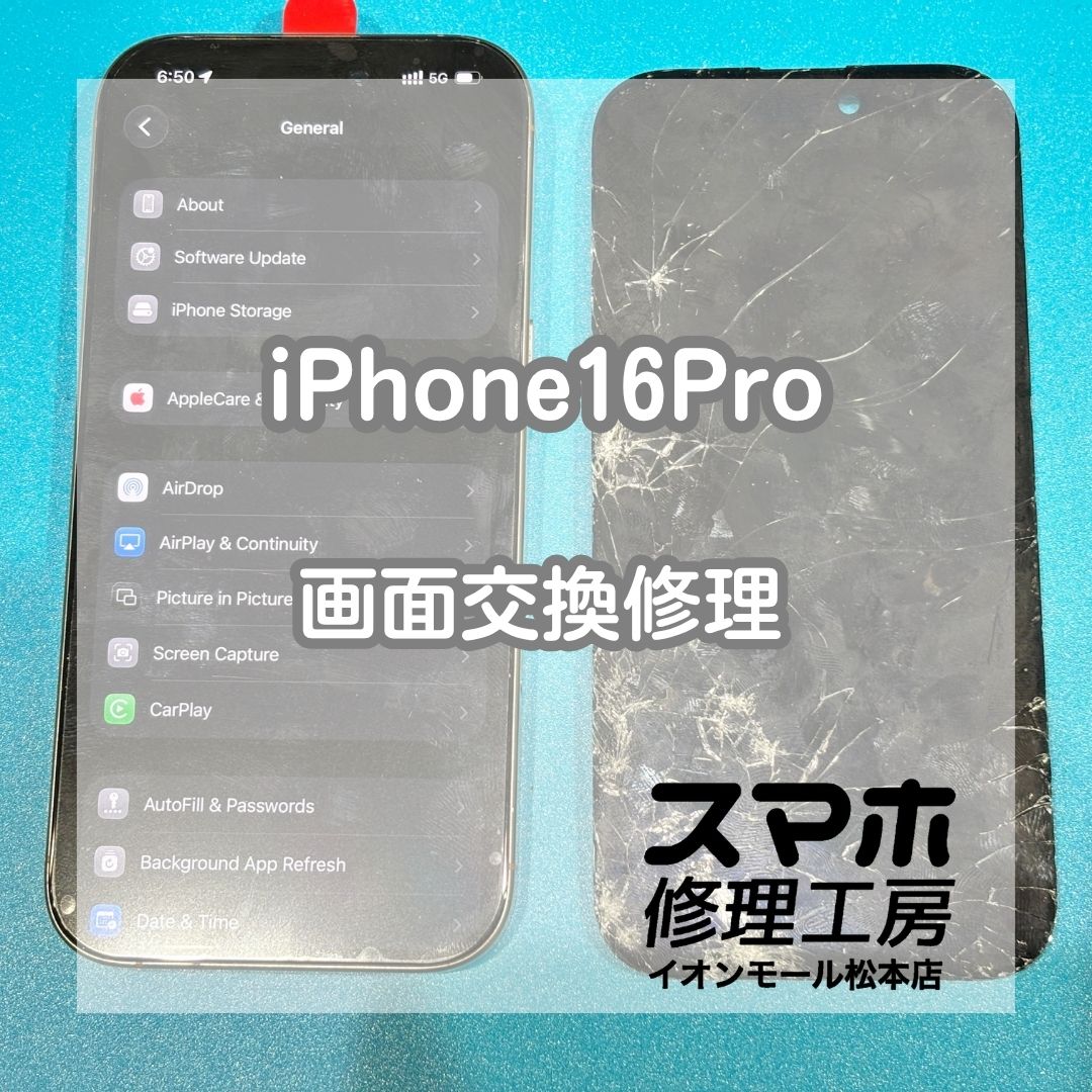画面割れ・液晶表示不良は画面交換修理で改善📱✨【スマホ修理工房イオンモール松本店】